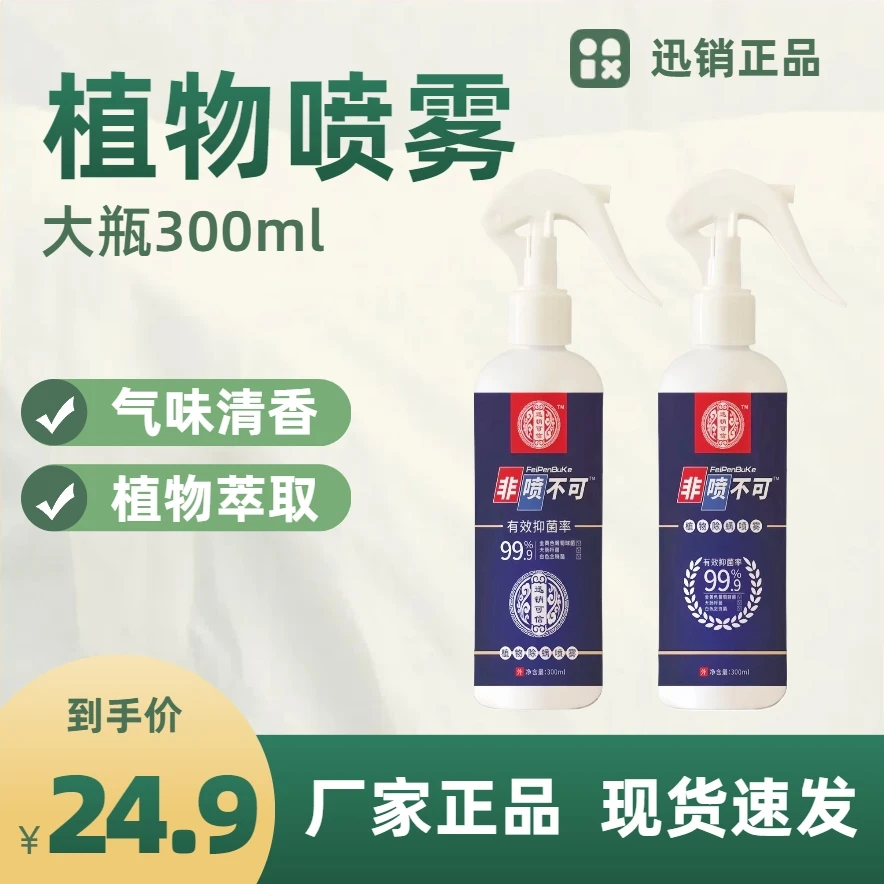 除螨喷雾青花椒室内清香除螨剂衣服母婴去螨杀螨抑菌鹦鹉玉鸟鸽子