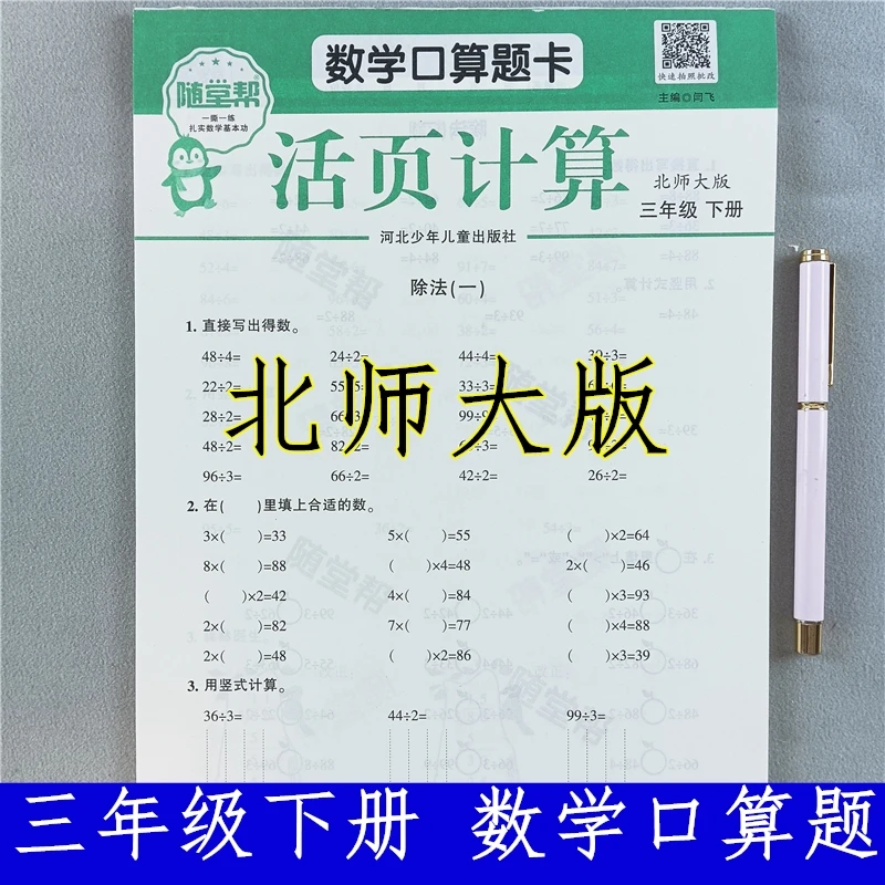 北师大版三年级下册数学口算题卡专项训练数学母题必刷题活页计算
