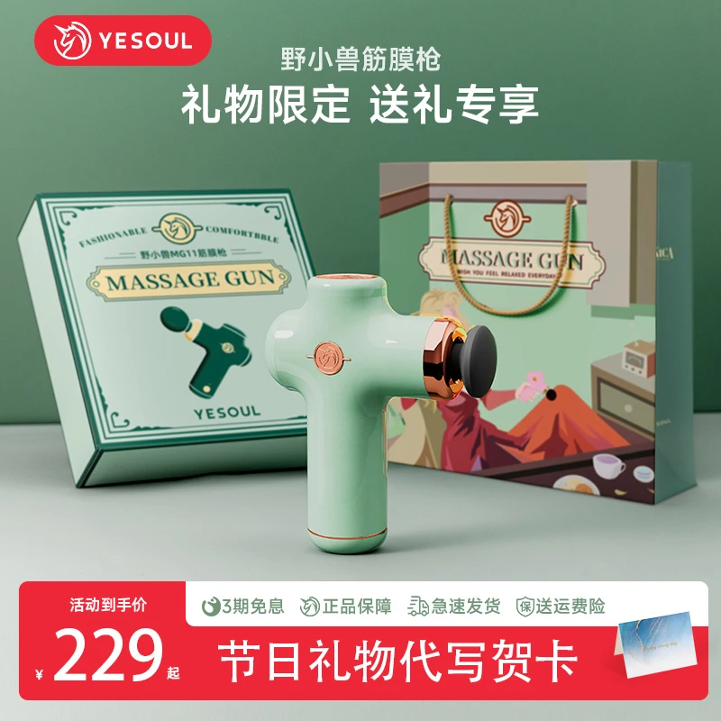 野小兽/YESOUL圣诞节日送礼生日礼物筋膜枪MG11三个颜色