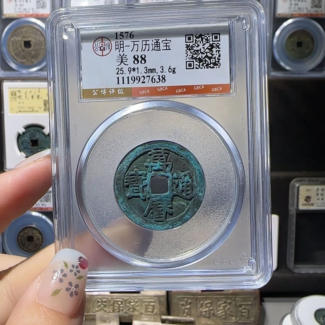 铜万历7638。。。。。。。。。森