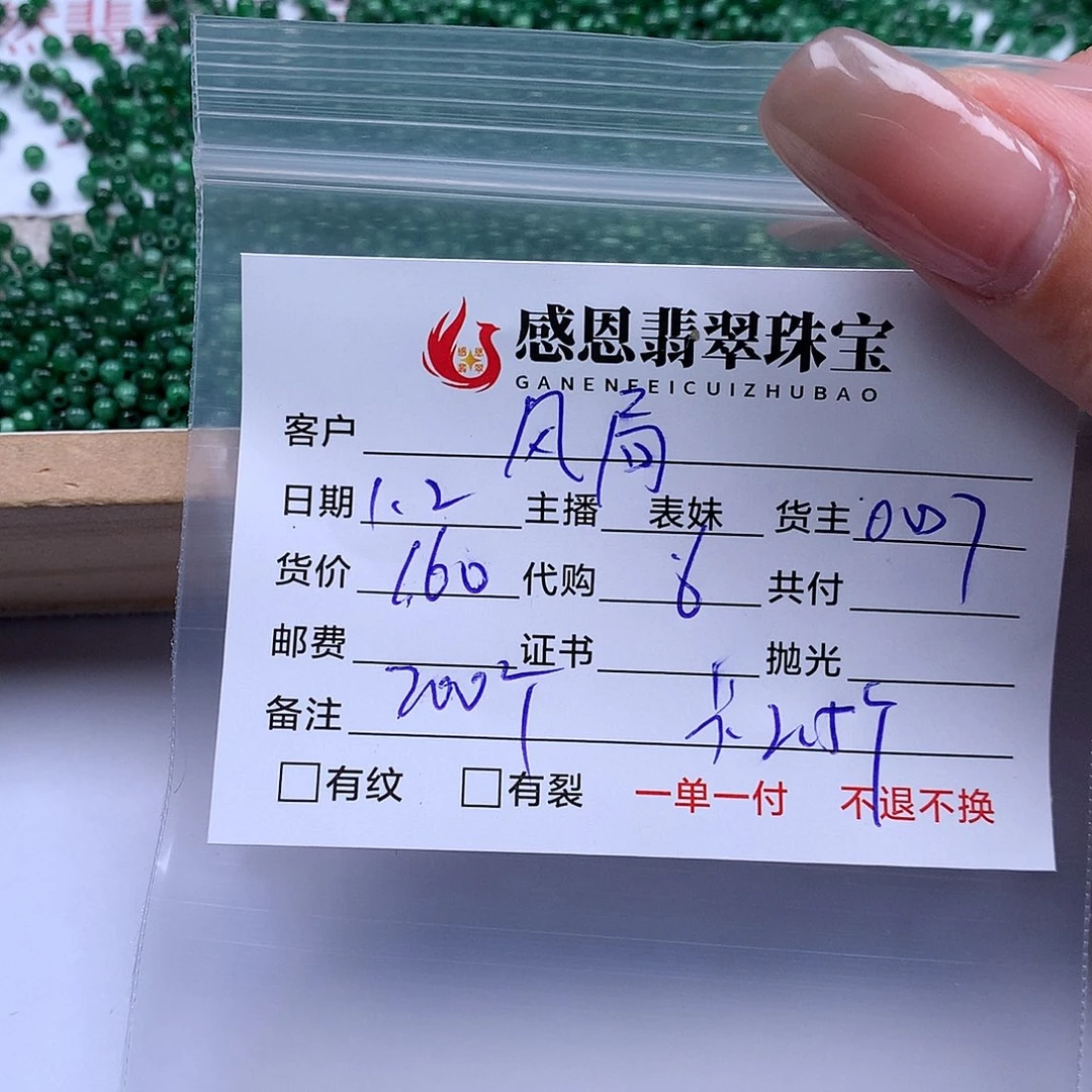 风***局翡翠散珠天然翡翠