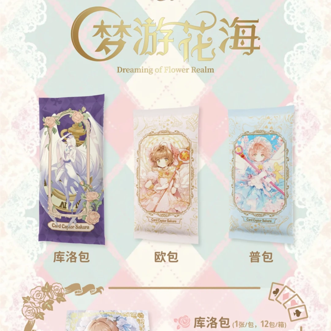 Y 岚卡 第二弹 梦游花海 魔卡少女樱  国潮二创 拍下默认代拆