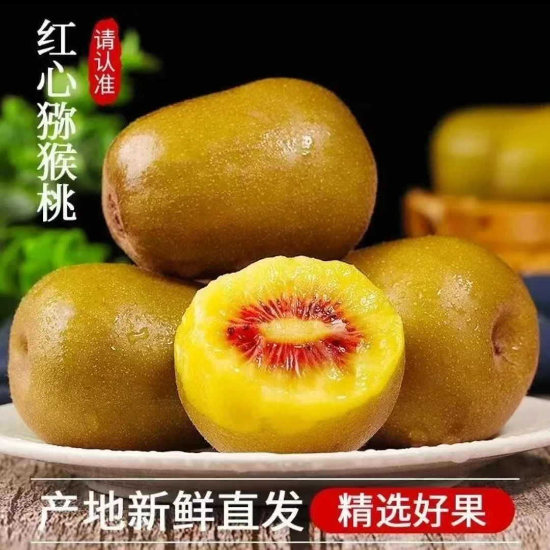 【只发新疆】陕西眉县红心猕猴桃【香甜如蜜】一口爆汁