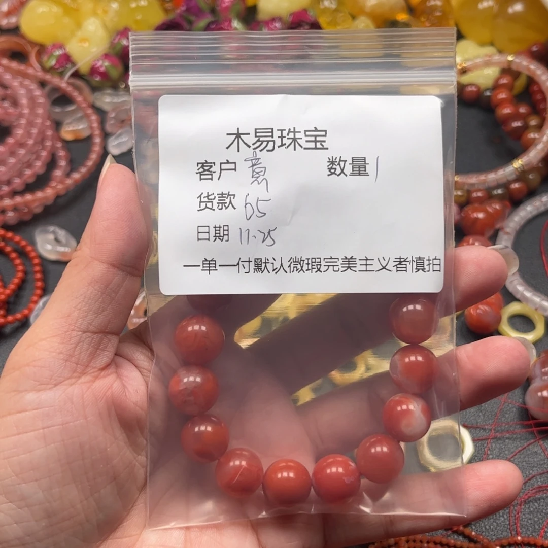 意***语南红玛瑙未镶嵌手串