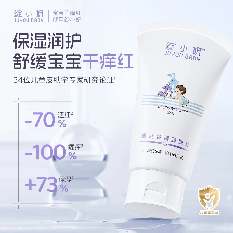 【海哥专属】绽小妍婴儿舒缓霜100g润肤霜保湿滋润补水柔嫩护肤温和
