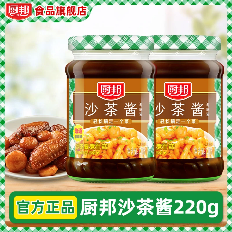 厨邦沙茶酱220g酱料炒菜下饭潮汕正宗厨邦调味品凉拌家用厨房调料