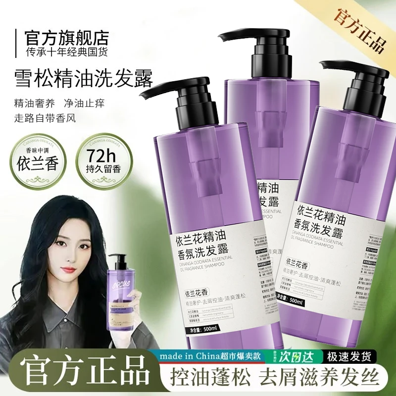【艺洋推荐】慕花兰洗发水夏柏雅莲依兰香洗发水控油蓬松持久留香女