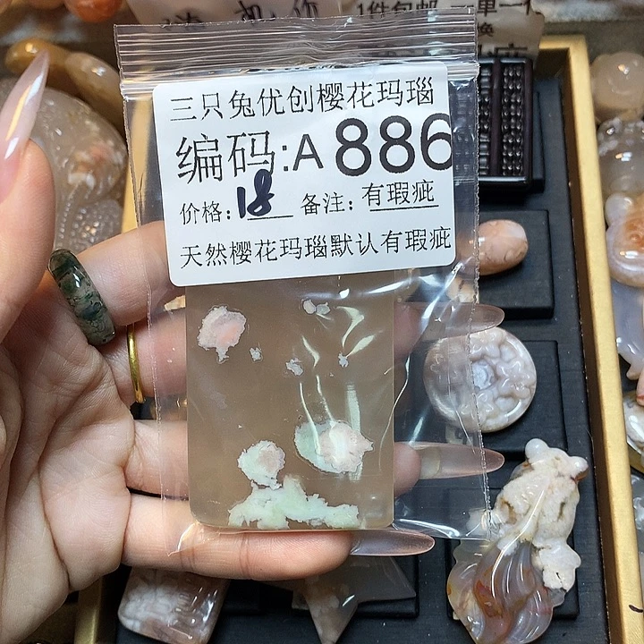 玛瑙/玉髓樱花合金阿*名