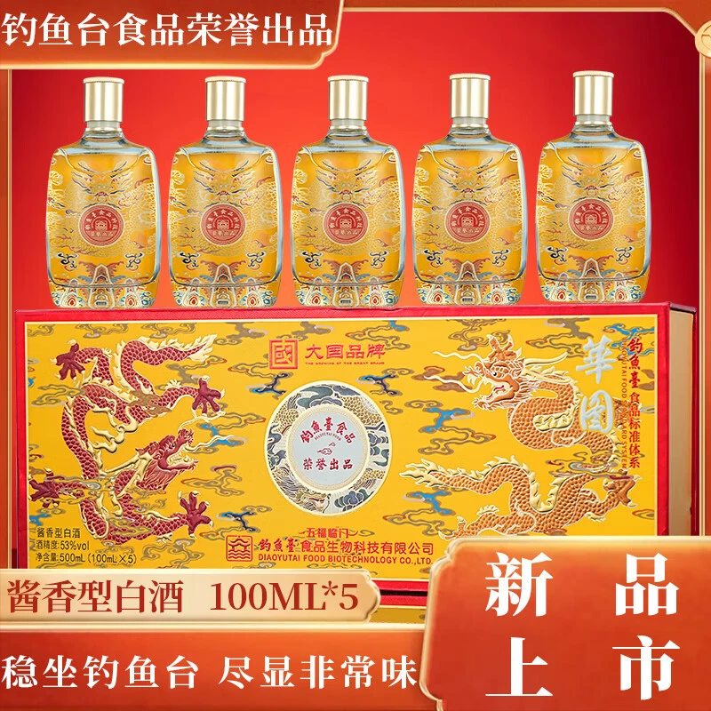 華图五福临门酒 酱香型白酒53度礼盒100ml*5瓶53%Vol