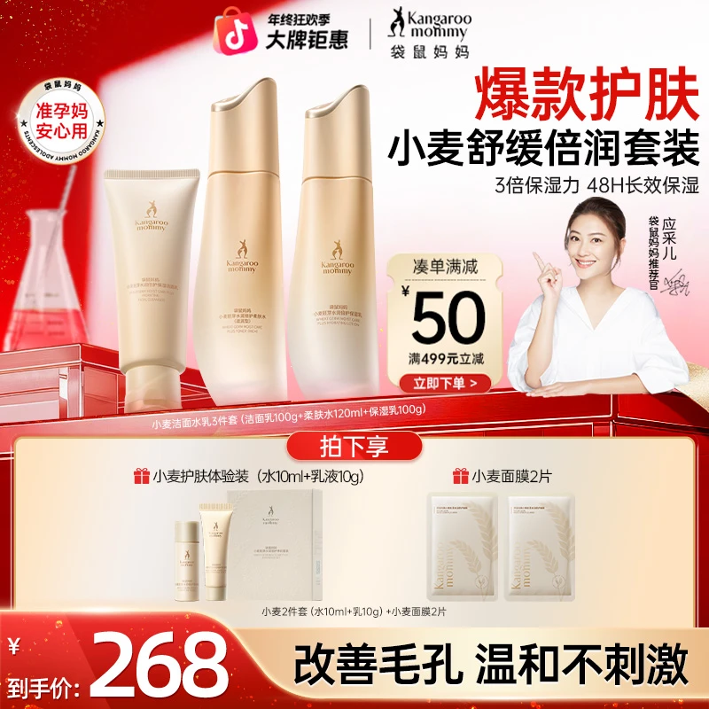 袋鼠妈妈小麦水乳舒缓保湿补水爽肤准孕妇护肤品准孕期滋润套装
