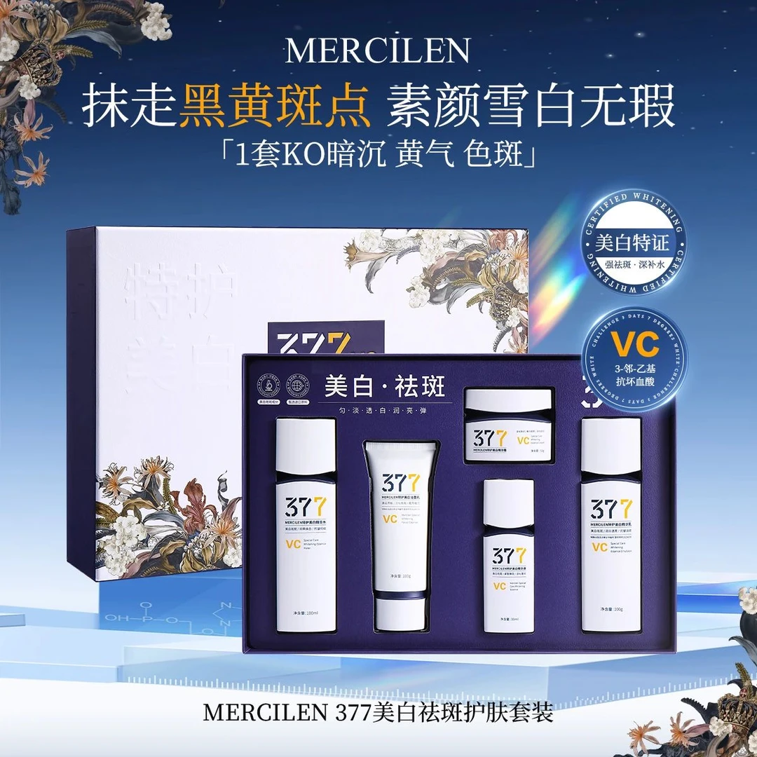 《会泽小表妹》MERCILEN∙M秘物集特护美白淡斑护肤（377VC）礼套盒