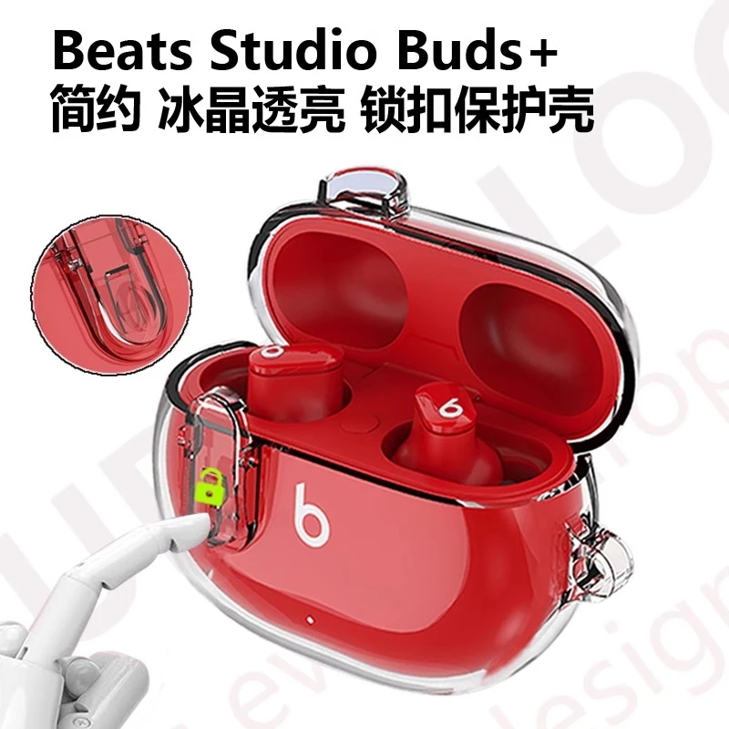 适用魔音Beats Studio Buds/Buds+保护套透明硅胶防摔蓝牙耳机壳