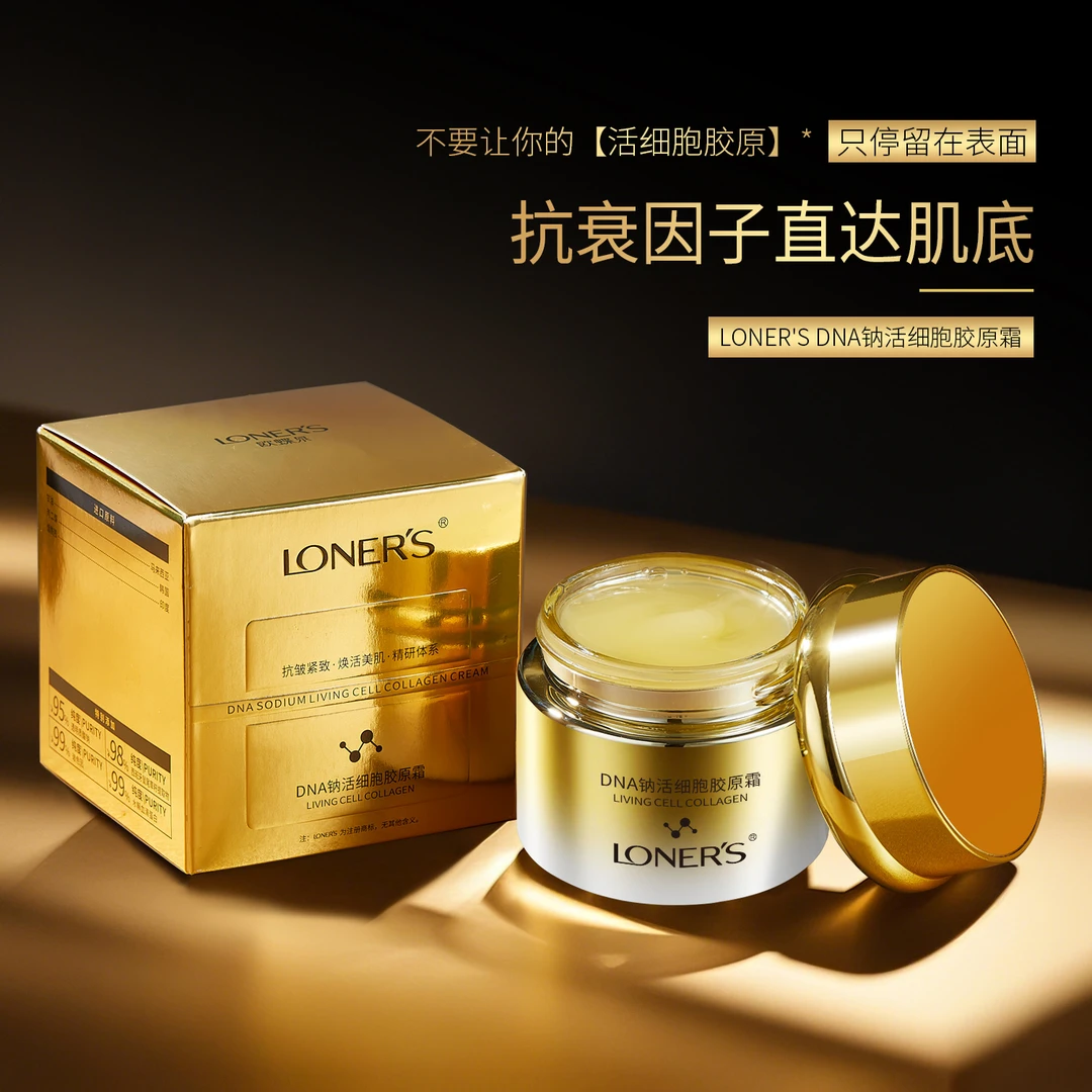 【好物甄选】LONER'S DNA钠活细胞胶原霜50g