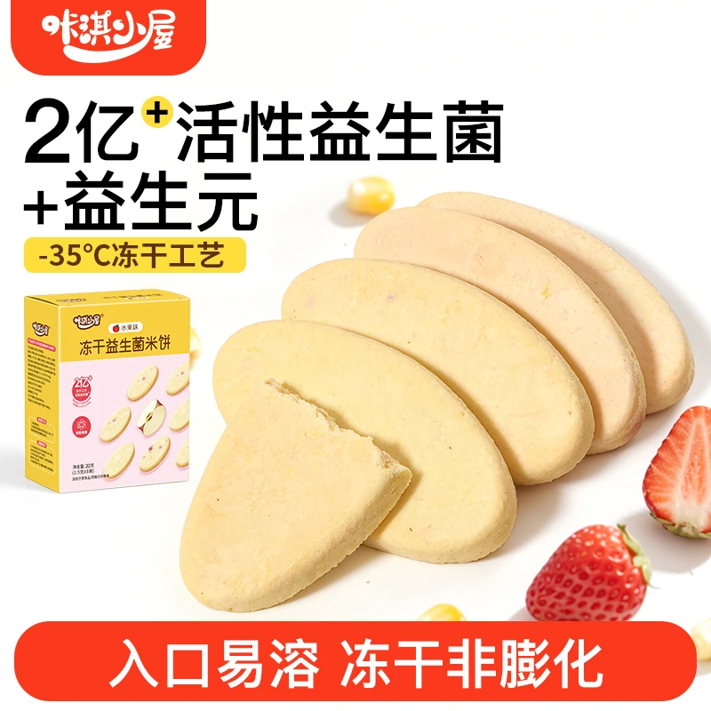 咔淇小屋冻干米饼宝宝零食一以上无添加盐