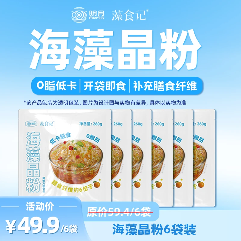 藻食记0脂低卡即食海藻晶粉膳食纤维代餐饱腹控卡神器减脂必备