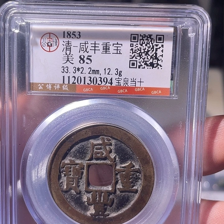 铜EB封装评级盒子币一个0394