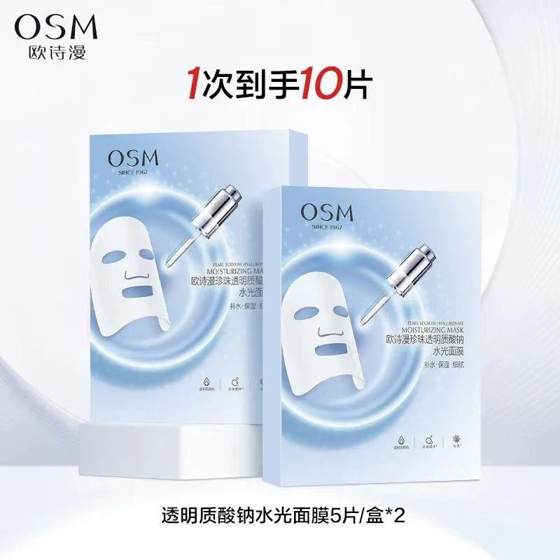 （10片）欧诗漫珍珠玻尿酸水光补水保湿面膜补水保湿提亮肤色面膜贴