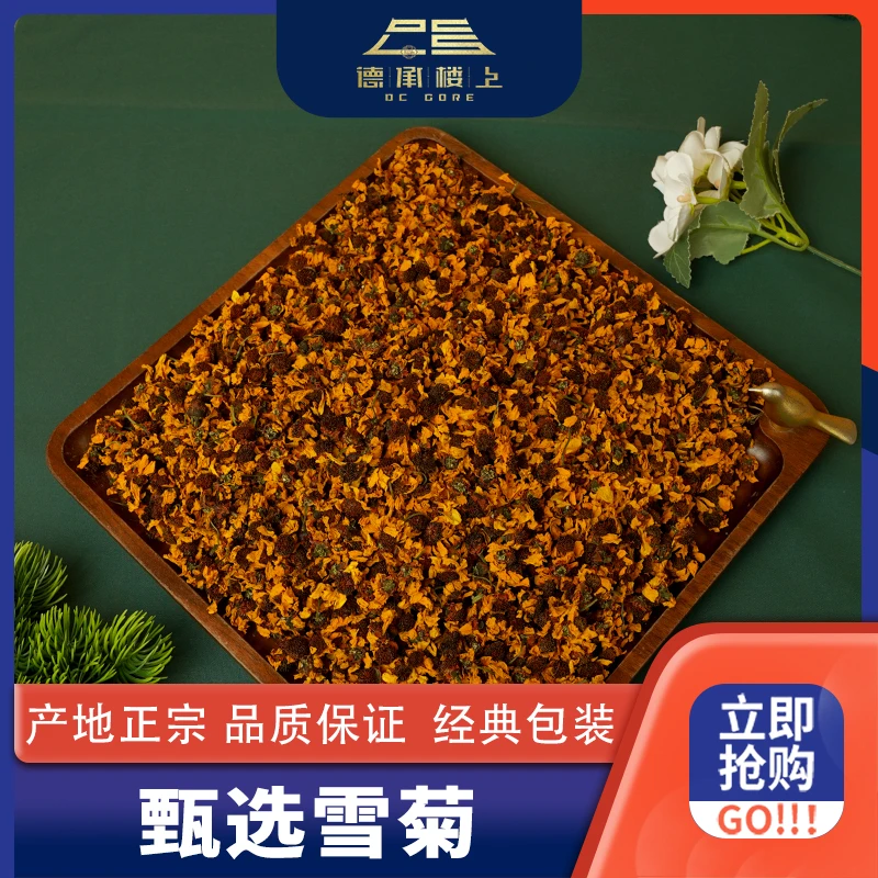 【德承楼上】新疆昆仑雪菊（开花）F