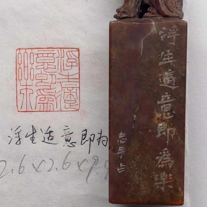 印石青田石浮生适意即为乐