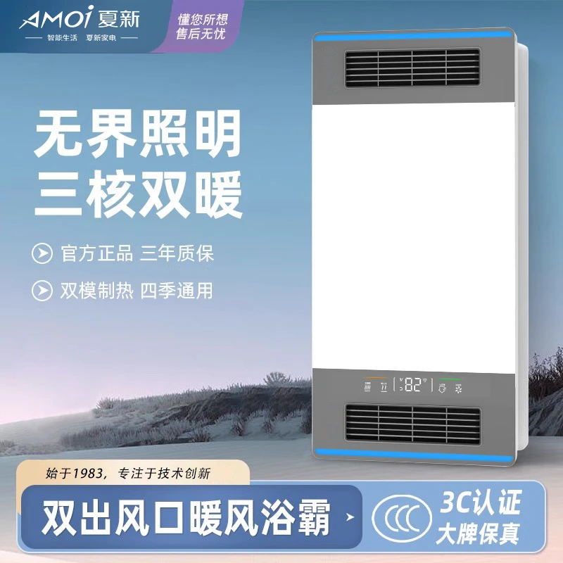 AMOI/夏新304风暖浴霸三电机排气扇一体浴室集成吊顶卫生间取暖