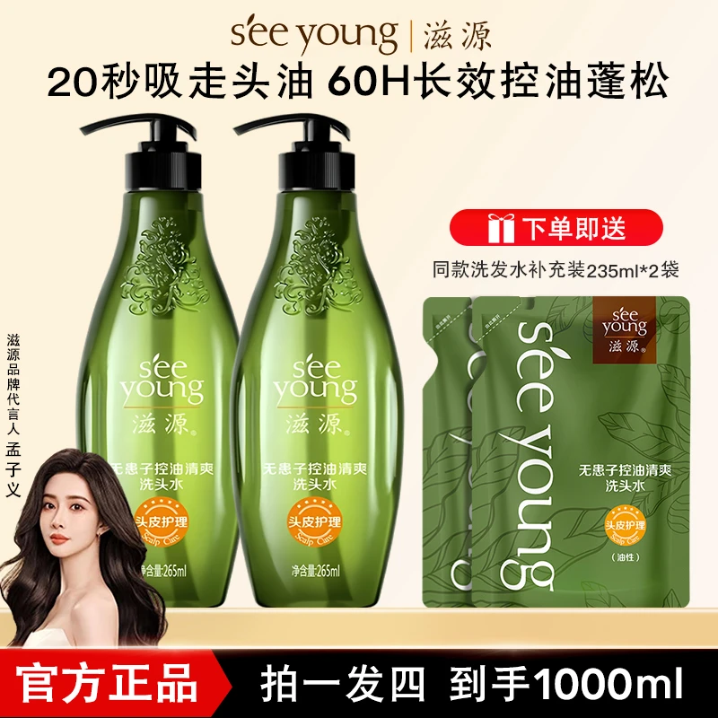 【拍1发4】滋源无患子洗发水控油去屑蓬松止痒持久留香清爽柔顺正品