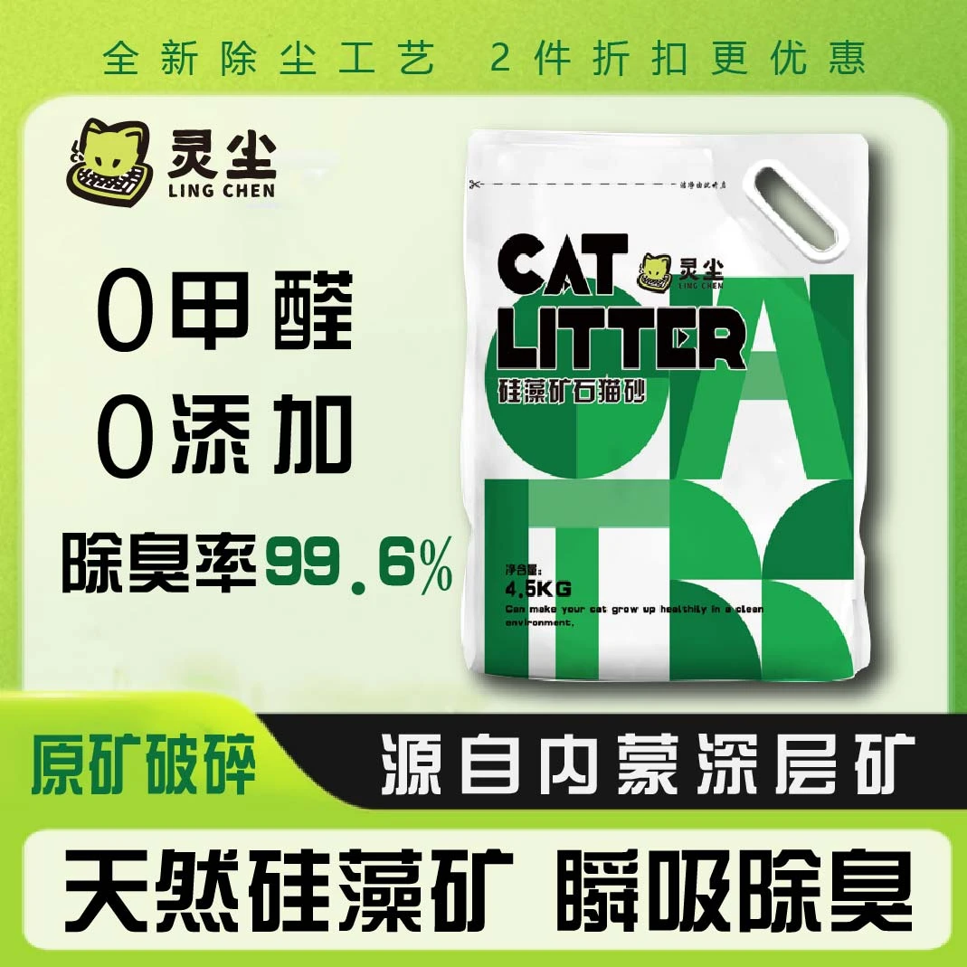 灵尘新升级三合一硅藻猫砂除臭天然矿猫砂矿砂祛味吸水低尘不粘爪