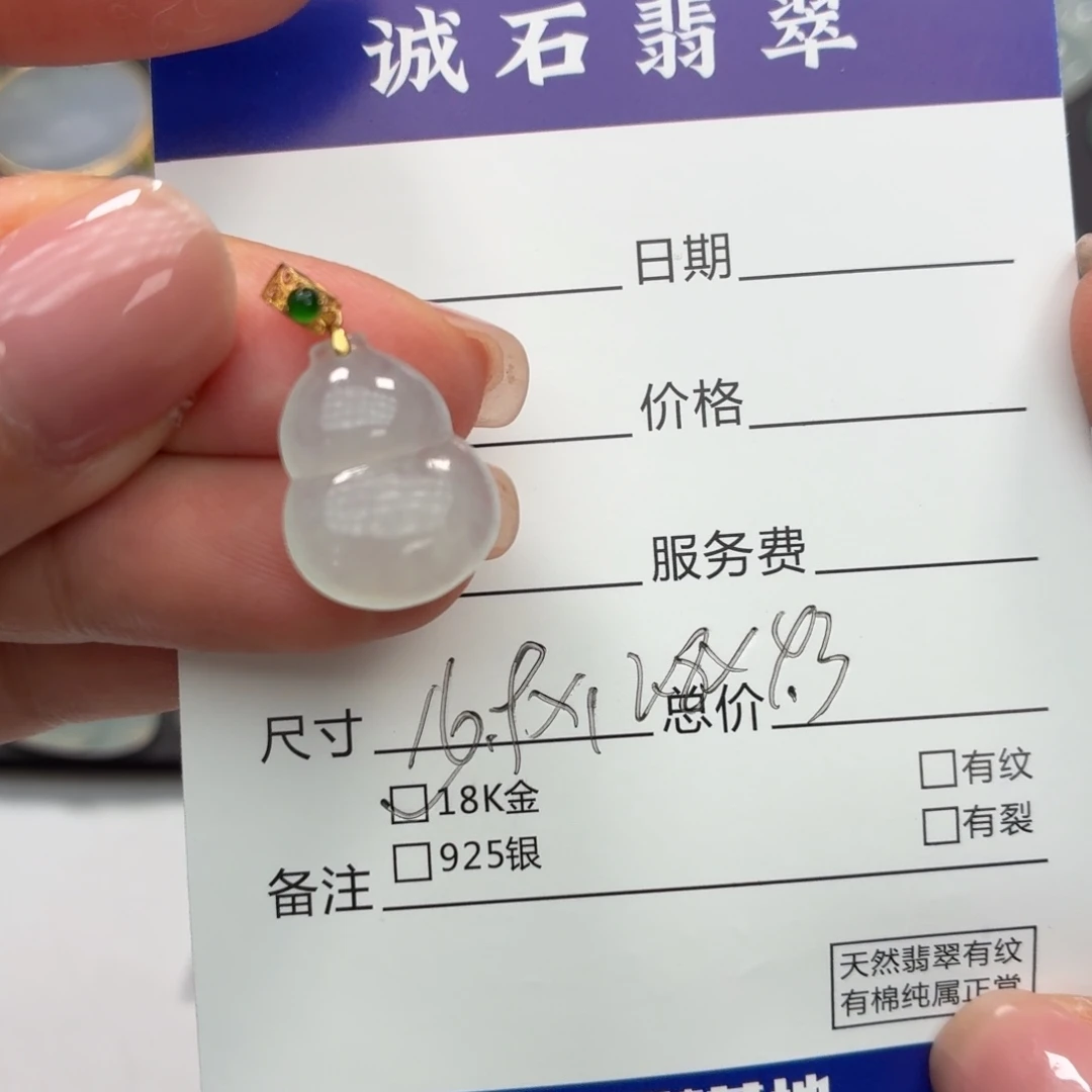 颈饰18K金镶嵌翡翠葫芦