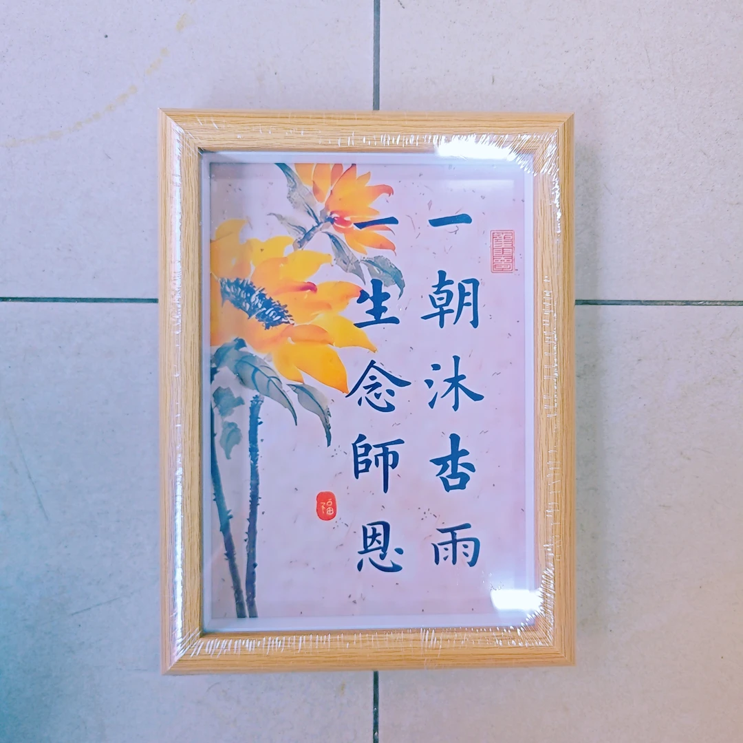 NM7寸20*14.5实木教师节相框画摆件文具（横版+竖版混10个不重复）