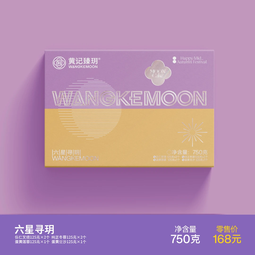 黄记臻玥【源起1930】广西合浦黄记臻玥月饼（六星寻玥）