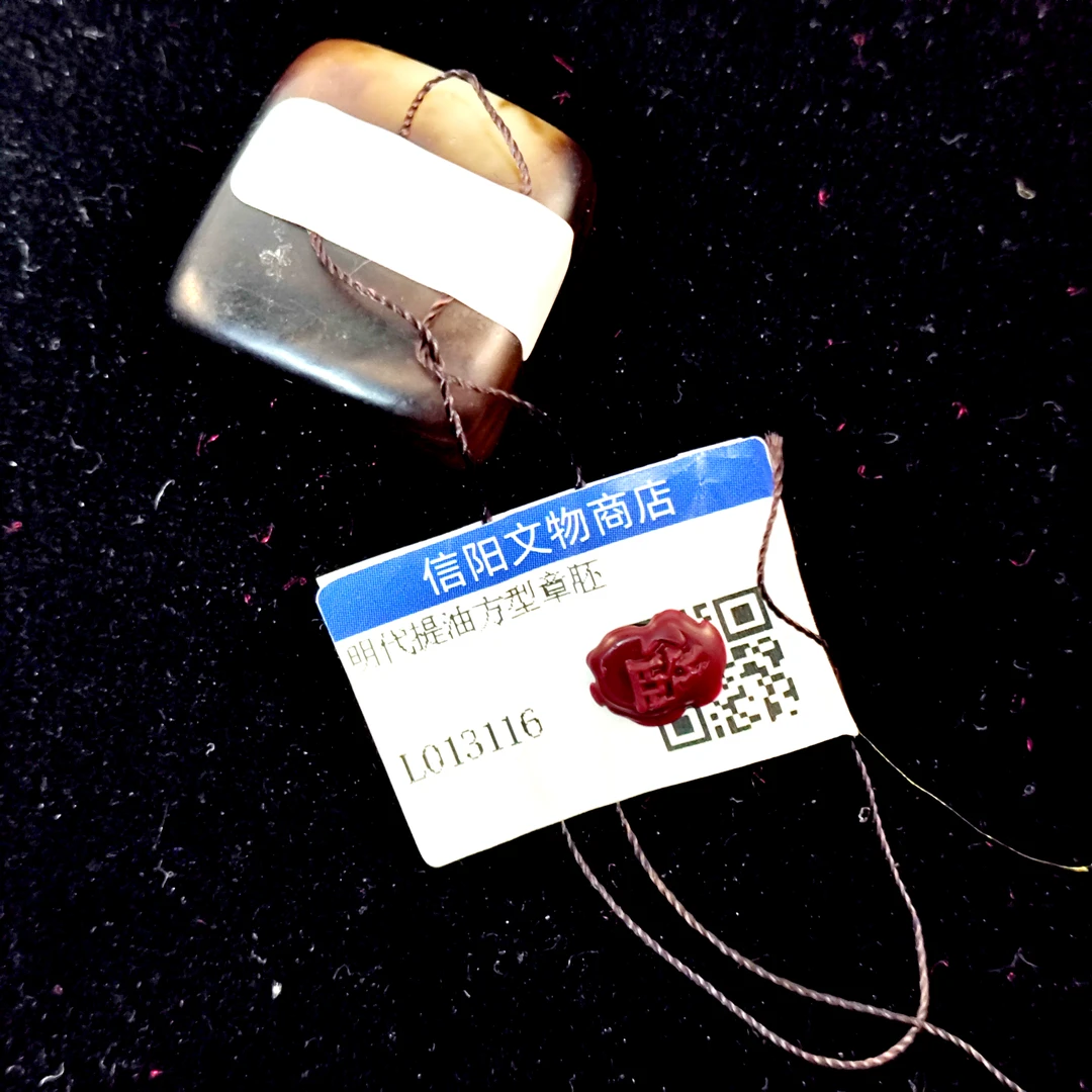 (AC7)L013116明代和田玉提油方型章胚
