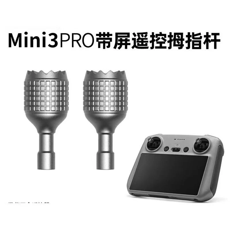 大疆御3PRO拇指杆操纵杆AIR3S MINI4/3PRO摇杆RC带屏遥控器操作杆