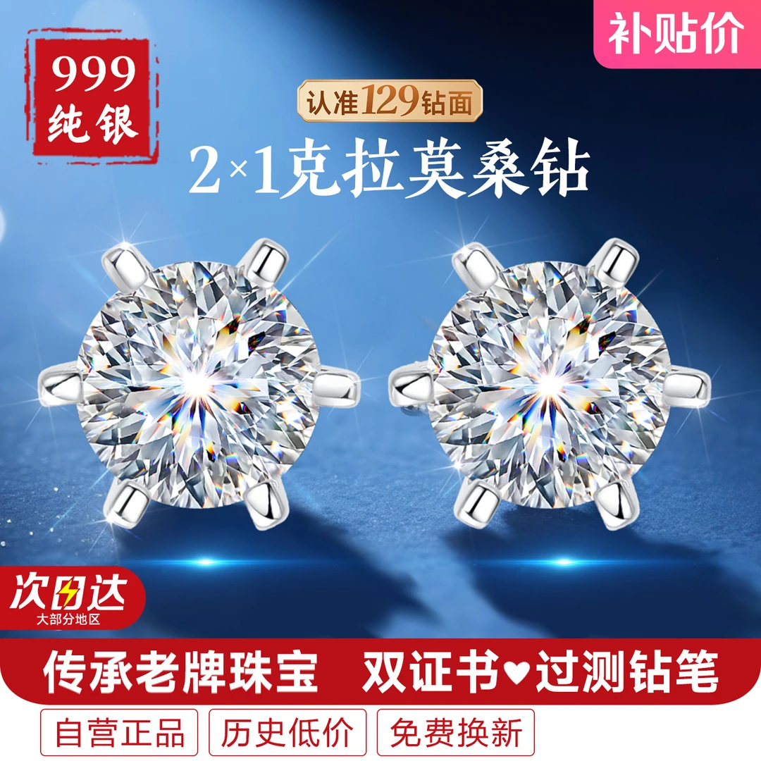 足银莫桑石耳饰 银999纯银莫桑钻耳钉耳环女士女高颜值养耳洞气质