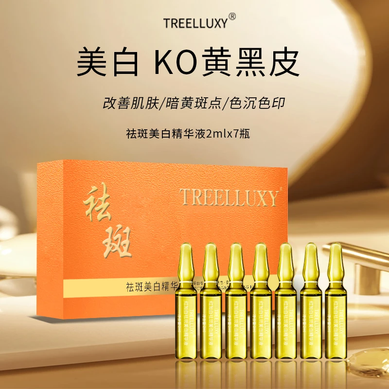 薇素言美白精华祛斑精华原液美白祛斑发光精粹水嫩柔滑提亮肤色