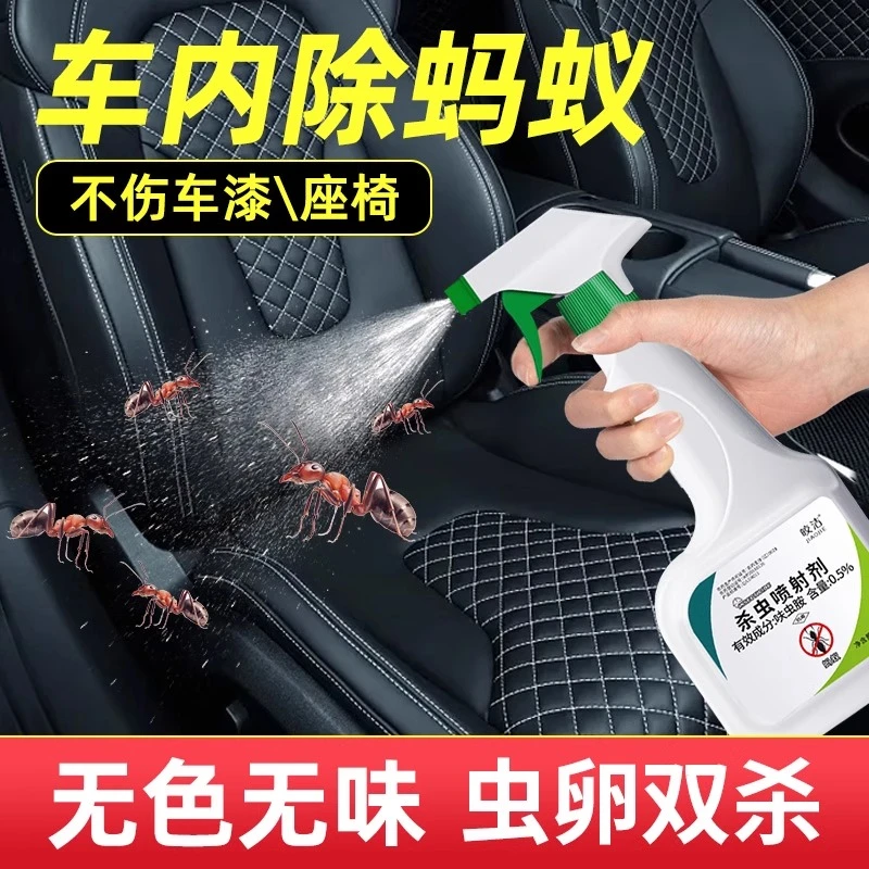 皎洁车内除蚂蚁药汽车里去蚂蚁车用杀虫剂全窝车上蚂蚁药无味喷雾