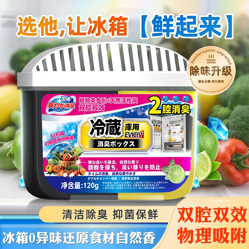 【厂家补贴 三单五单屯】清爽香柠冰箱除臭魔盒消臭去味净化-EQ6-1