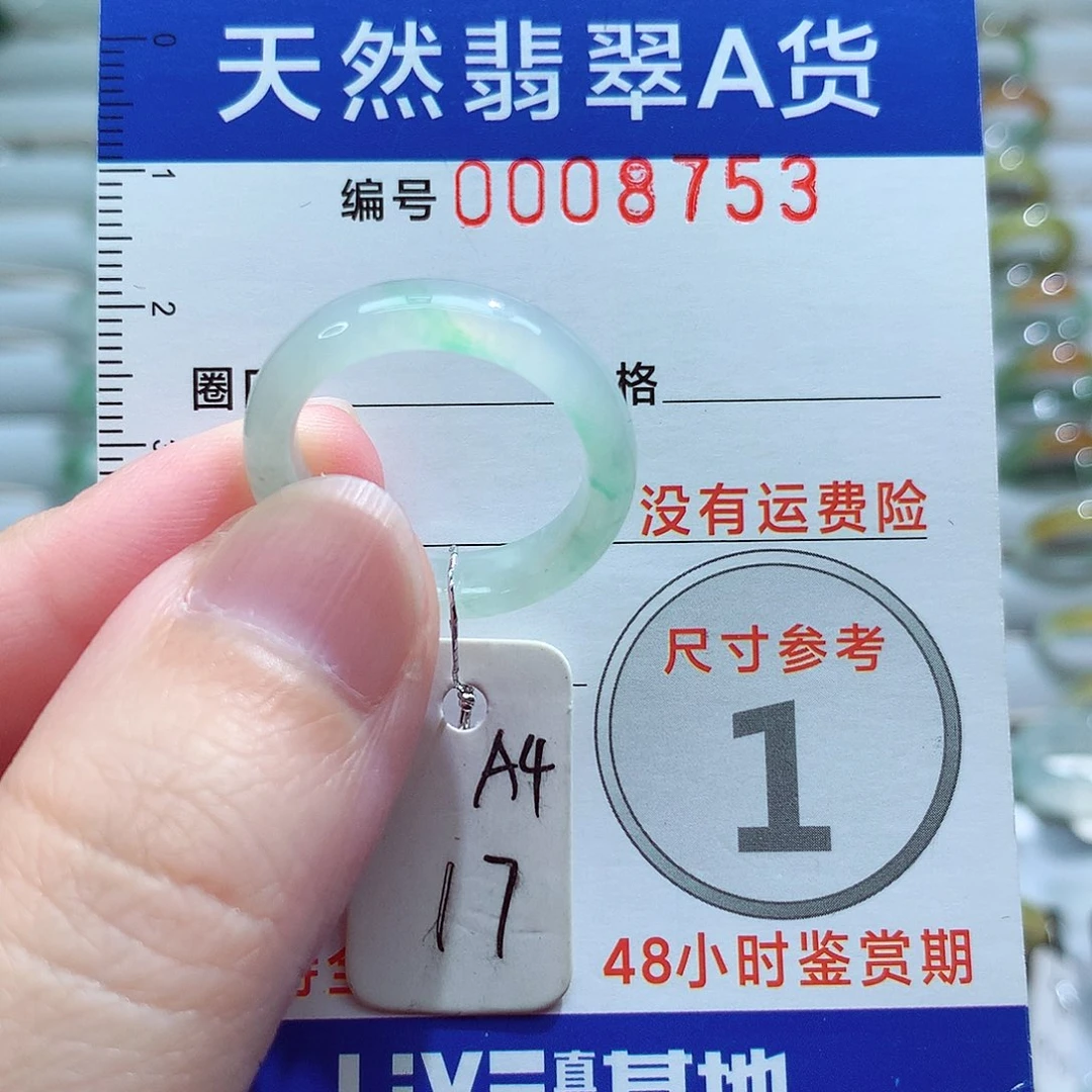 翡翠戒指未镶嵌17号