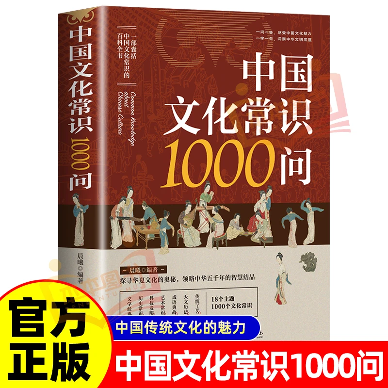 中国文化常识1000问国学经典彩图大全集初高中生课外阅读书籍