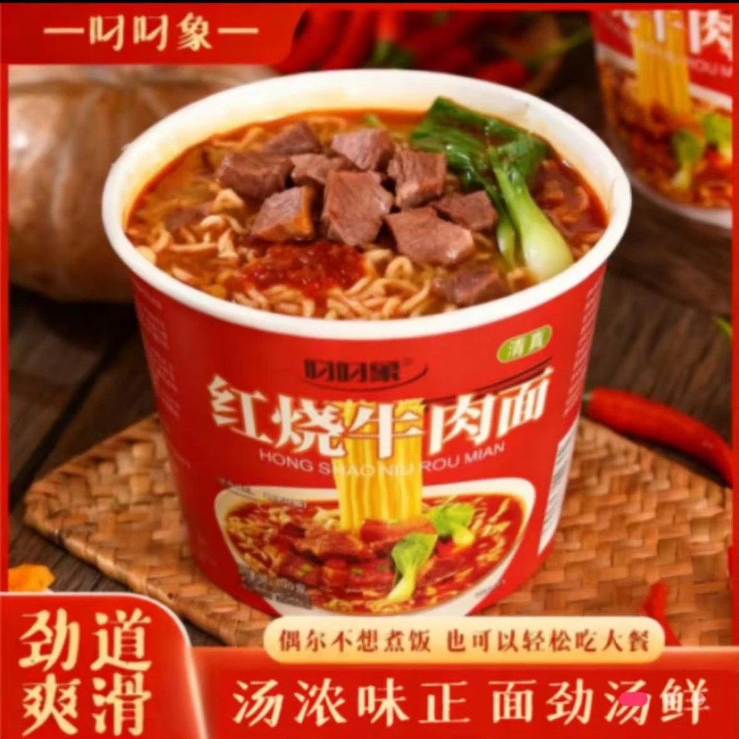 清真红烧牛肉面大桶装方便夜宵解馋泡面