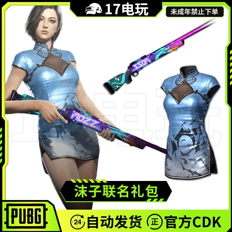 PUBG绝地求生沫子联名礼包CDK吃鸡沫子旗袍M24武器枪皮肤兑换码