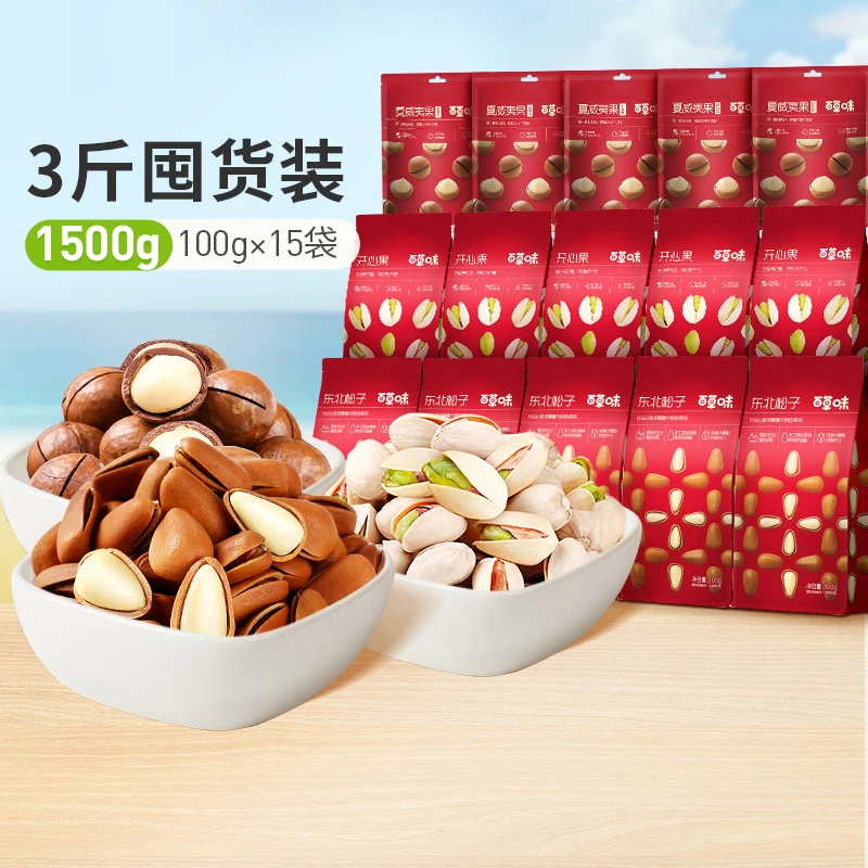 【坚果大礼包-到手3斤】百草味坚果组合炒货休闲零食开心果松子干果