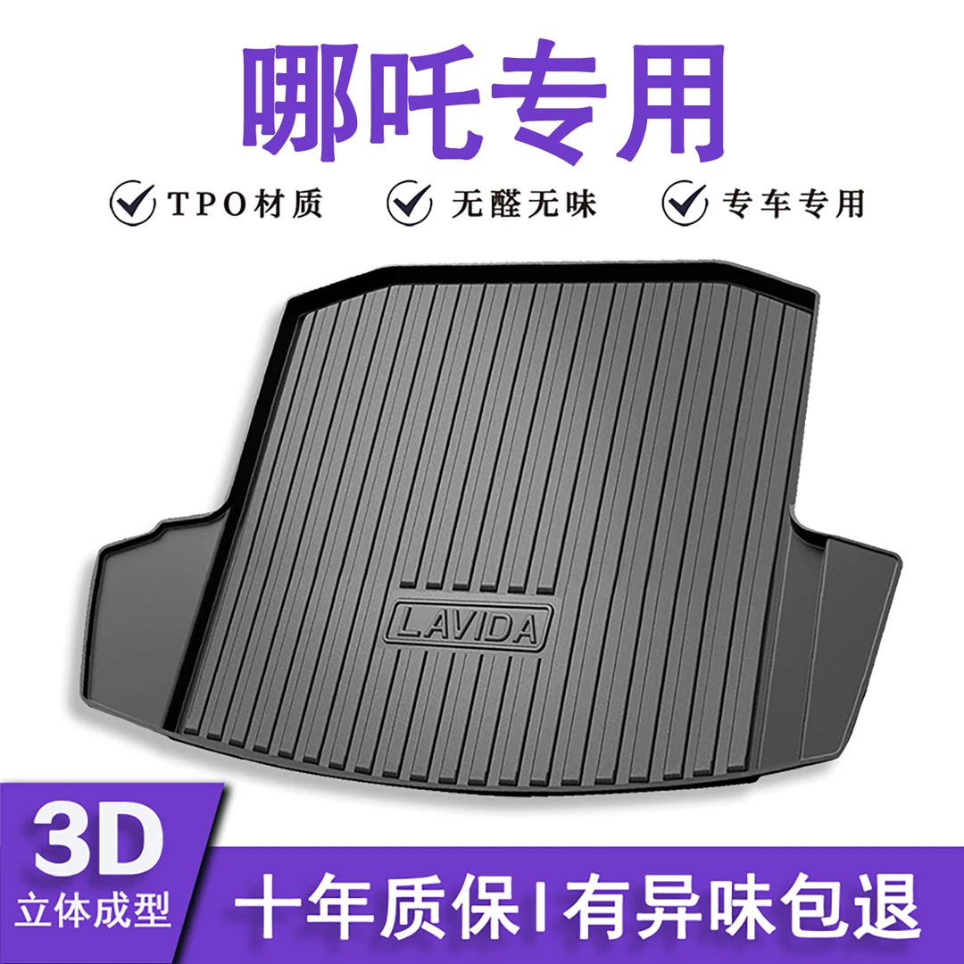 禄和【哪吒专用】TPE汽车后备箱垫防水尾箱垫哪吒U哪吒V哪吒S哪吒GT