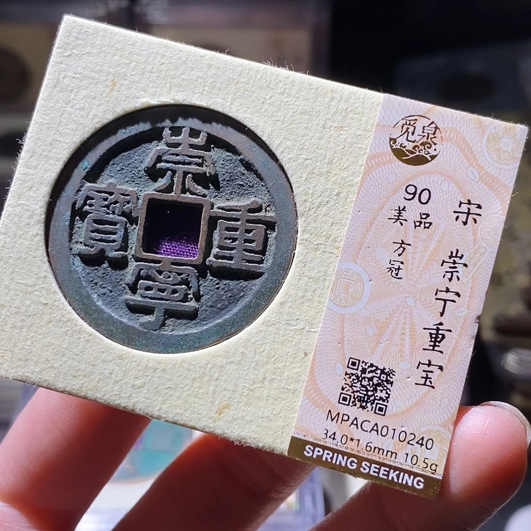 铜觅泉评级古钱币一枚 小敏