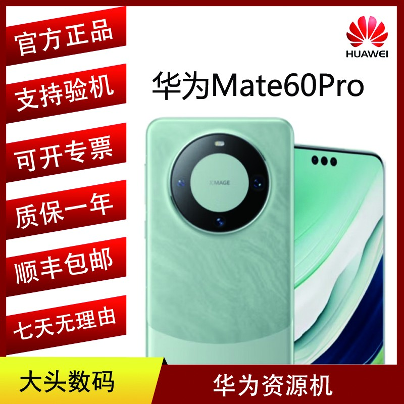 准新品 Huawei/华为 Mate60Pro卫星通话超可靠玄武架构 大头