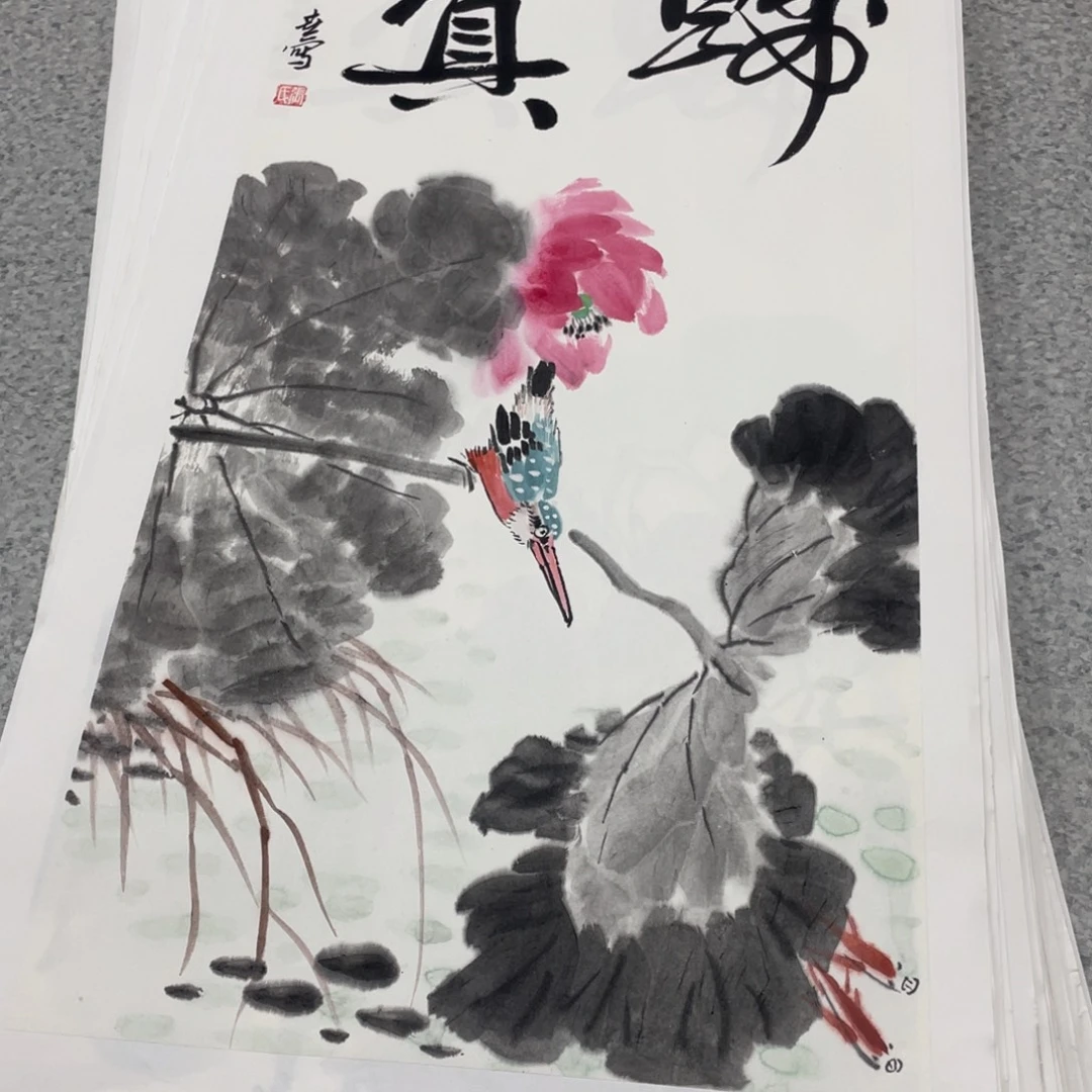 国画2平尺国画作品