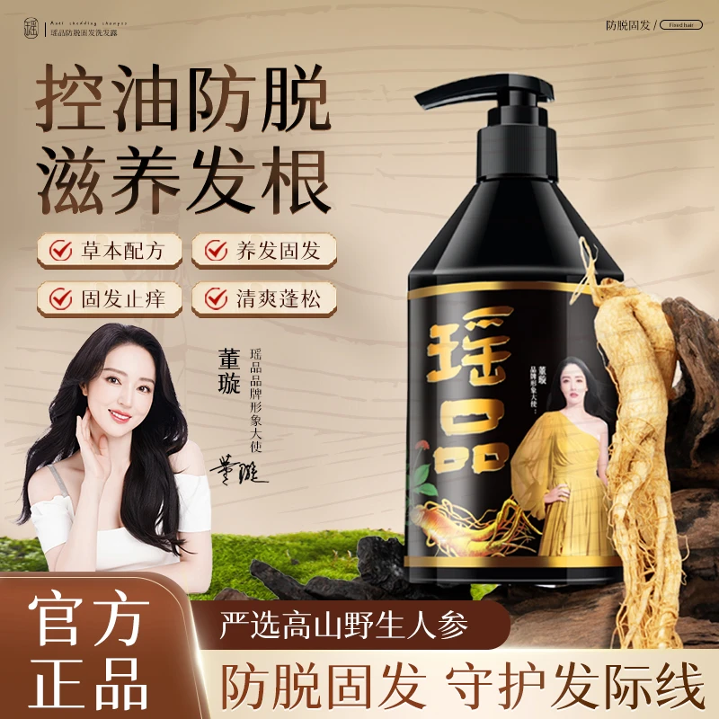 【拍一发三】瑶品滋养草本洗发水养发健发护发洗发水柔顺X