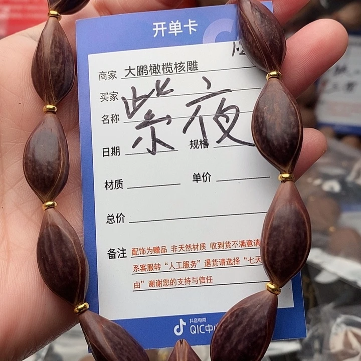 手串/手链橄榄核