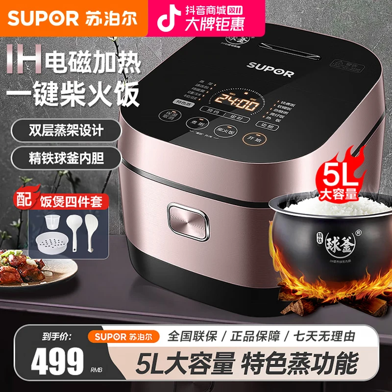 苏泊尔电饭锅家用5L大容量厚实球釜智能预约IH电磁聚能加热多功能
