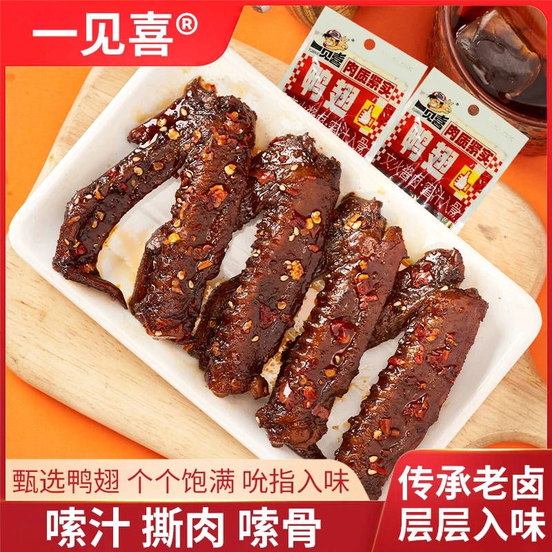 香辣鸭翅26克/10个独立包装香辣卤香夜宵充饥解馋小零食美味