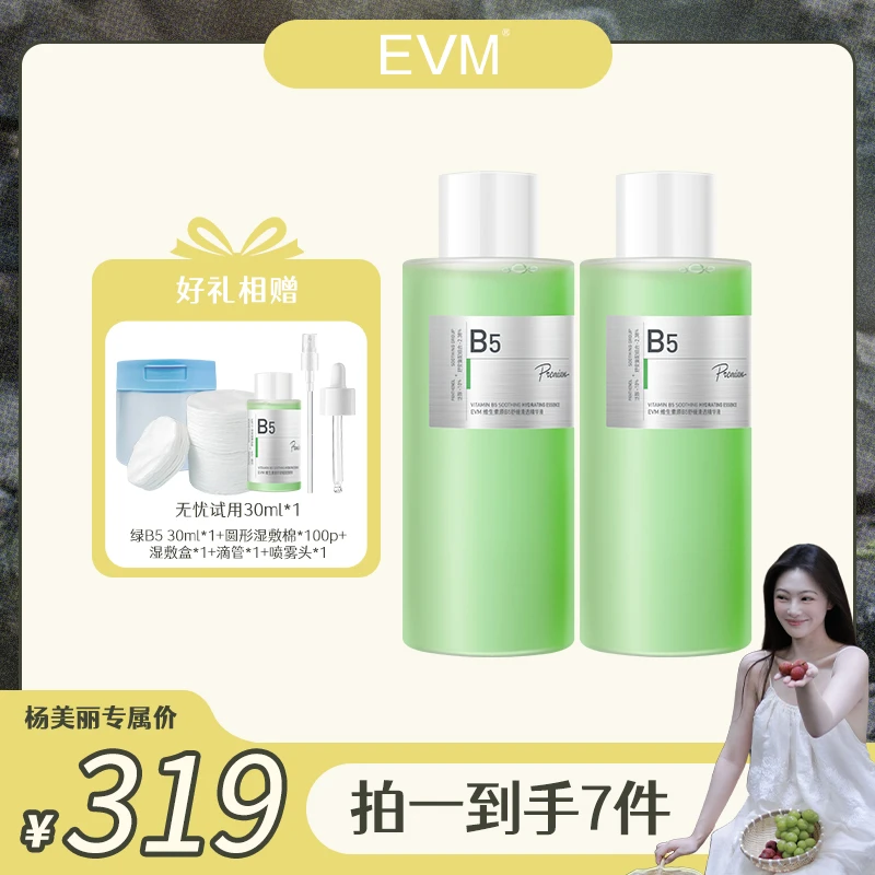 【预约2月23日10点】EVM 维生素原B5精华液  500ml