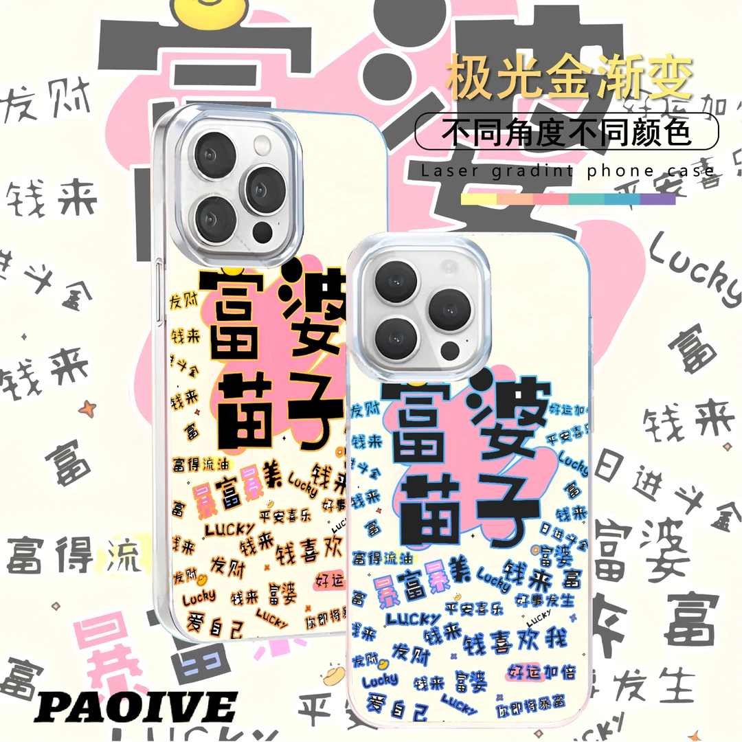 富婆苗子适用苹果华为vivo一加iPhone小米红米极光手机壳